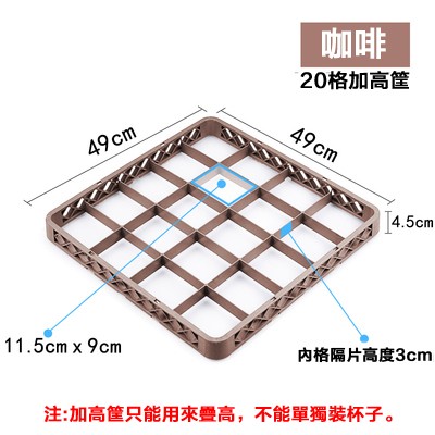 20格咖啡色加高筐
